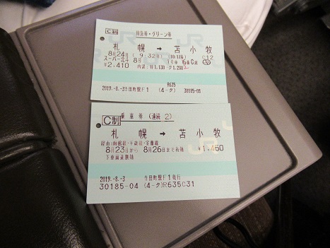 スーパー北斗のチケット